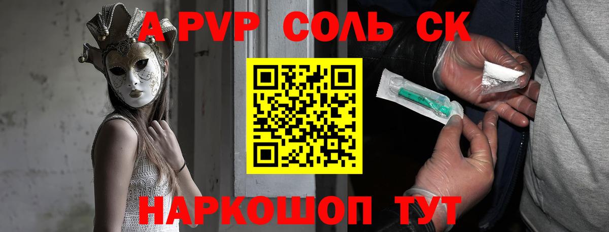 Alpha-PVP кристаллы  Вход с VPN  Арсеньев  Альфа ПВП VHQ  А ПВП СК КРИС 