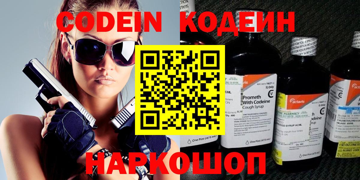Кодеин напиток Lean (лин) Арсеньев