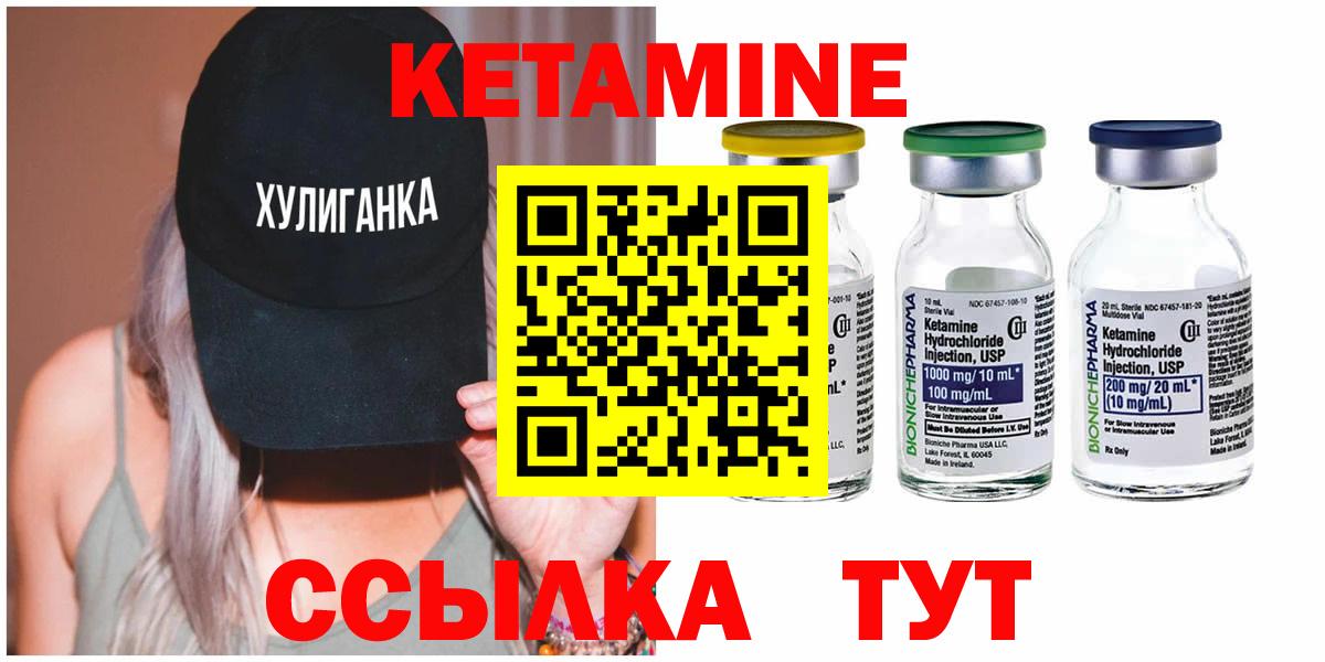 КЕТАМИН VHQ Арсеньев