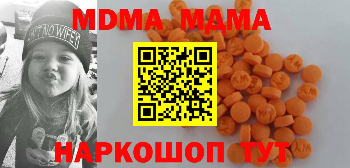 МДМА crystal  Вход с VPN  MDMA кристаллы  Арсеньев 