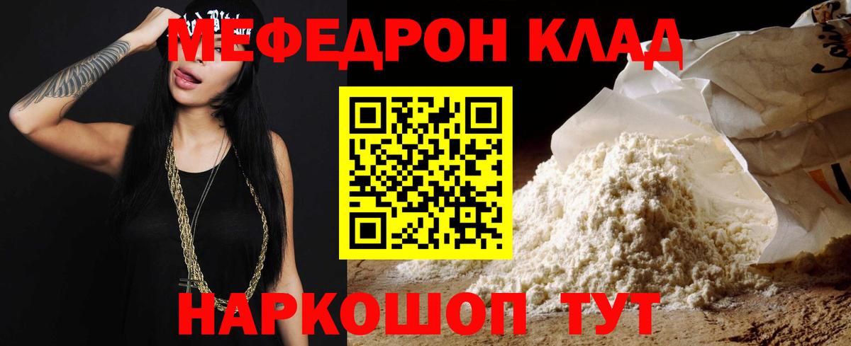 Мефедрон кристаллы Арсеньев
