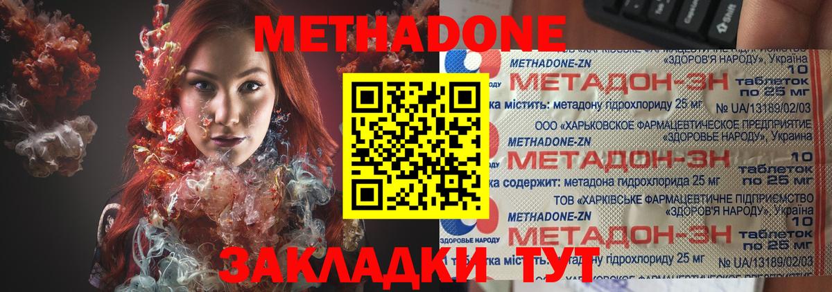 МЕТАДОН кристалл  МЕТАДОН кристалл  Вход с VPN  Арсеньев 